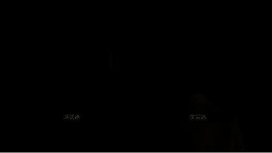 《名利游戏》剧情分支展示图