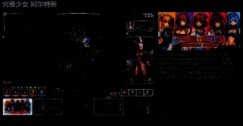 《究极少女 阿尔特斯》相关宣传图