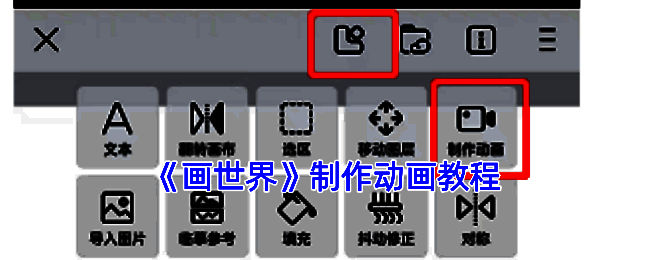 画世界动画相关示例图片