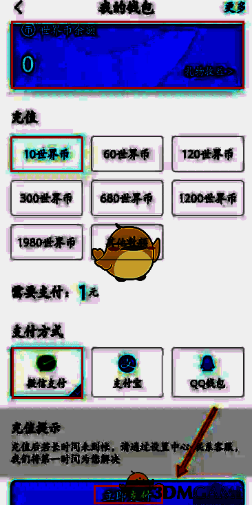 微信支付界面图