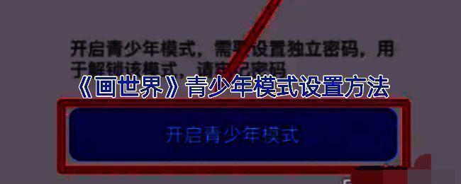 画世界APP相关界面图片