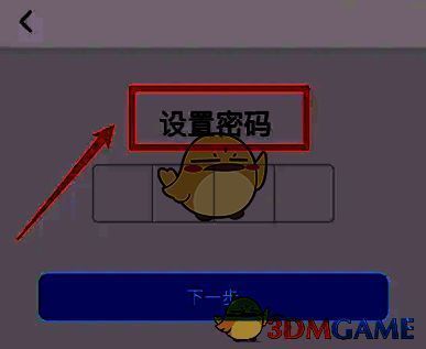 画世界青少年模式密码设置界面图片