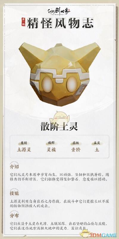 散阶土灵相关配图