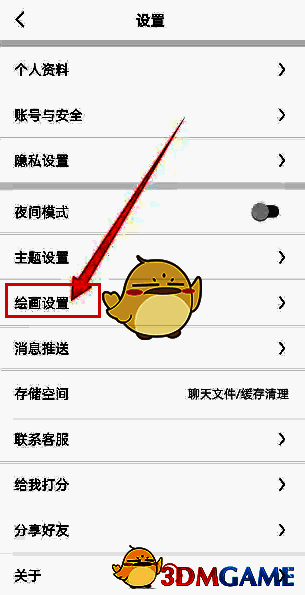 画世界绘画设置界面示例