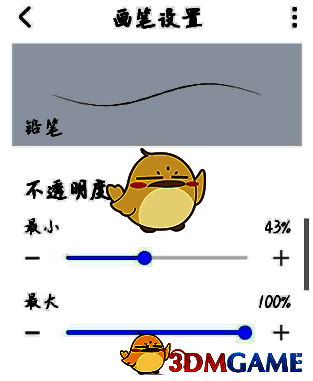 画世界画笔设置不透明度参数界面图