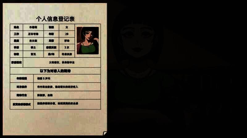 《中国式相亲》游戏截图5