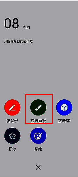 画吧菜单栏点击玄珠画板界面图