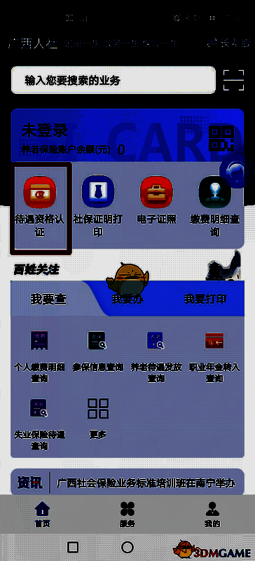 广西人社APP待遇资格认证界面