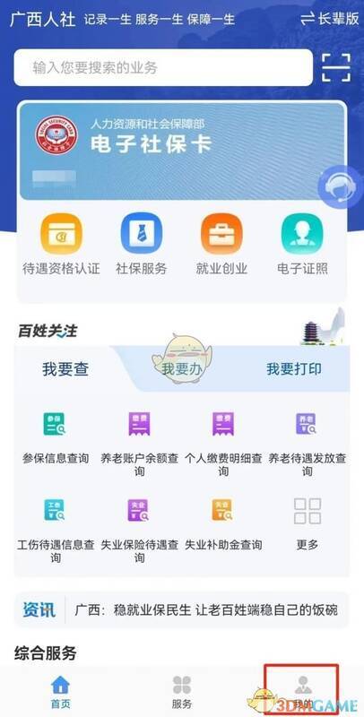 广西人社app注册登录页面