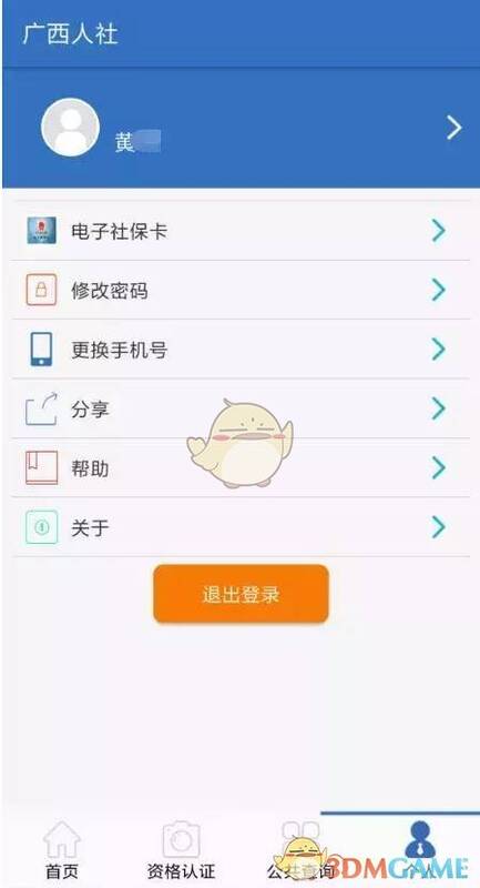 广西人社 APP 申领电子社保卡界面图片