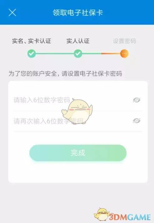 设置电子社保卡密码界面图片1