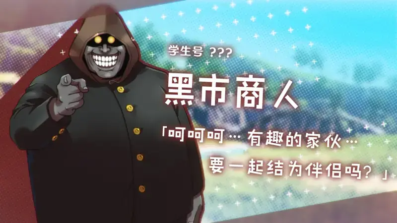 学生会长黑市商人