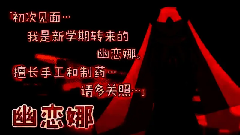 柴刀系病娇幽恋娜