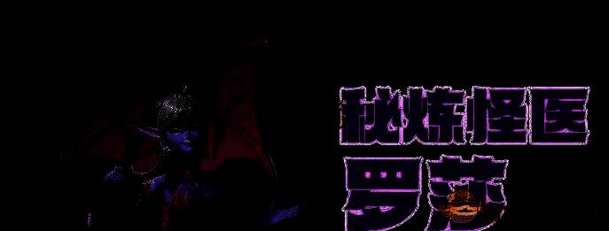 龙石战争罗莎持续输出队相关配图