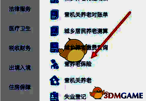 三晋通点击查养老保险界面图