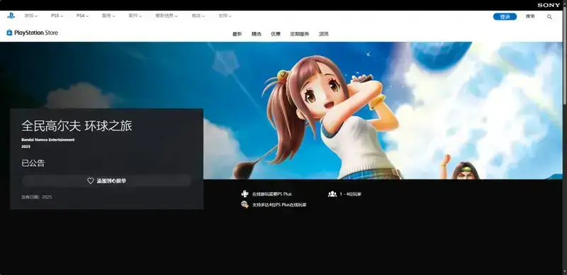 《全民高尔夫 环球之旅》PS平台相关图片