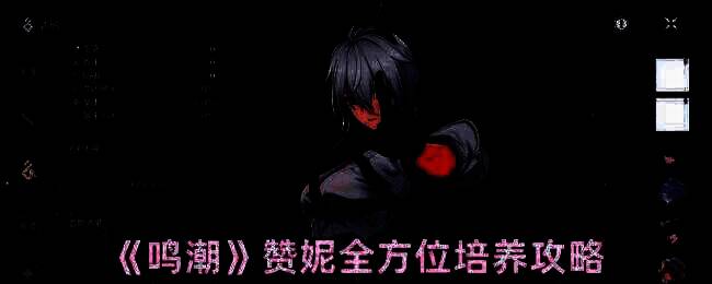 赞妮相关游戏画面