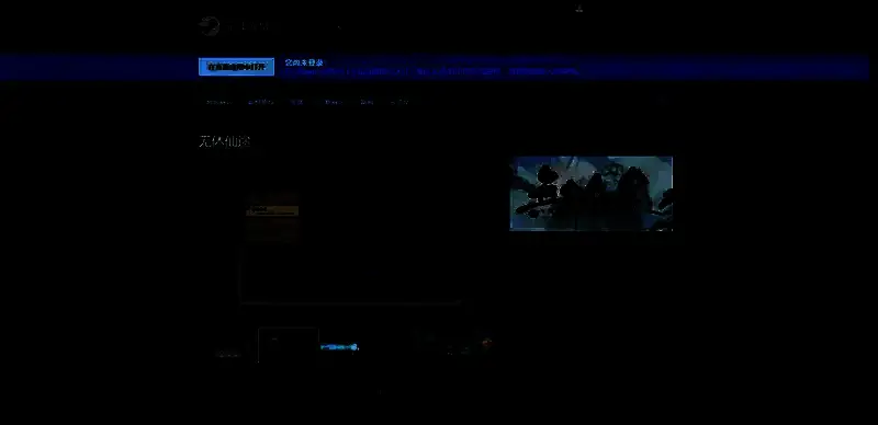 无休仙途相关图片2