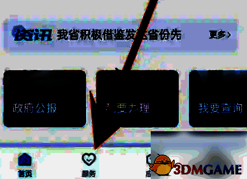 三晋通软件主页点击服务界面图