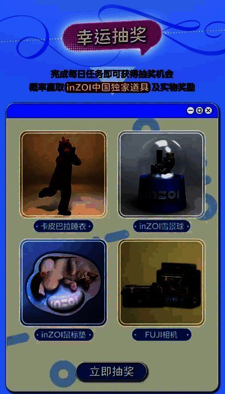 inZOI活动相关图片2