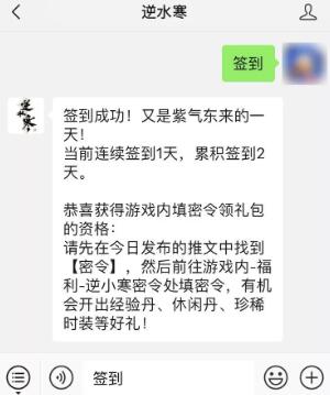 逆水寒公众号查找密令界面配图