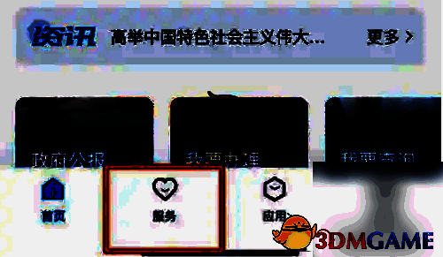 三晋通 APP 点击服务页面图