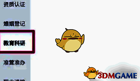 点击三晋通APP教育科研选项示意图