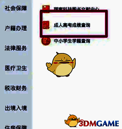 点击三晋通APP成人高考成绩查询选项示意图