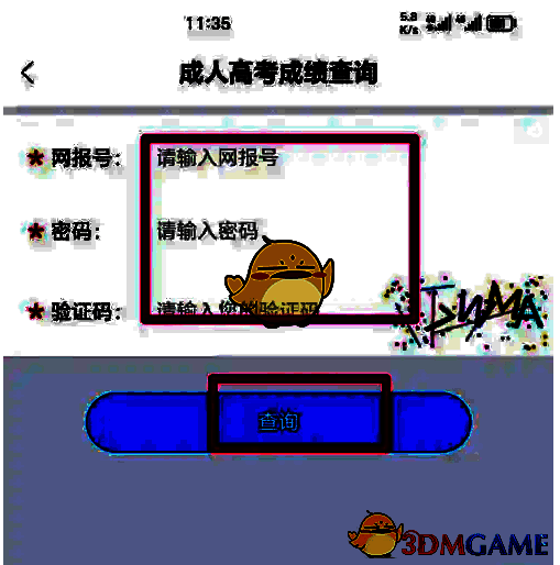 输入网报号和密码点击查询示意图