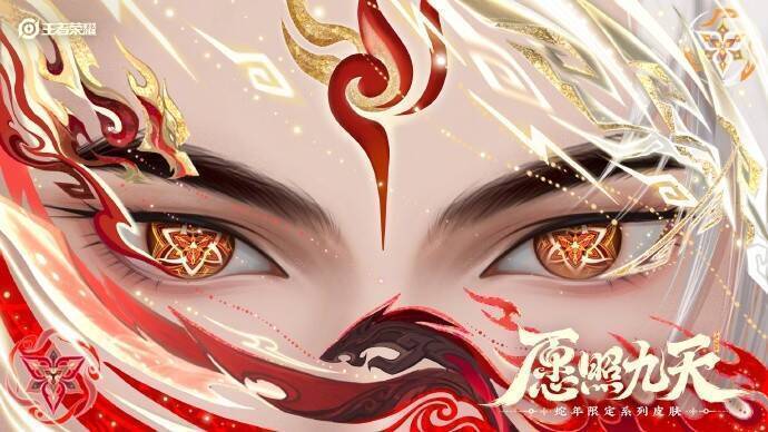 王者荣耀蛇年限定皮肤相关图片2