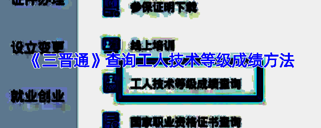 三晋通APP相关页面示意图