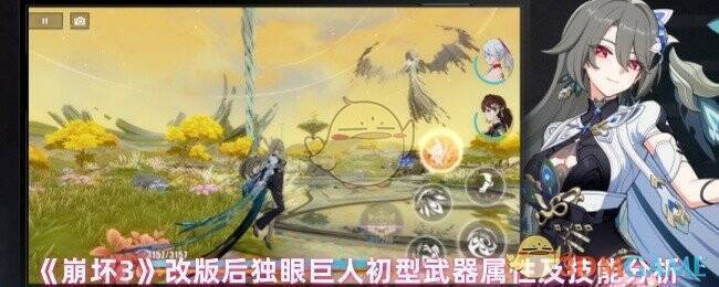 崩坏3独眼巨人初型相关图片1