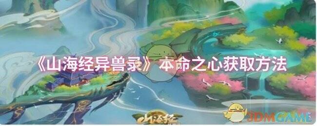 《山海经异兽录》相关配图