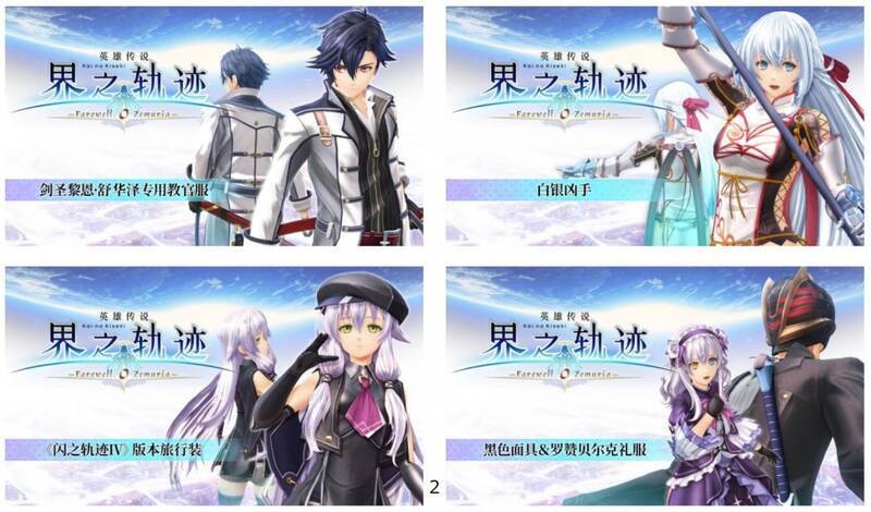 《英雄传说 界之轨迹 -告别塞姆利亚-》及早购买特典宣传图