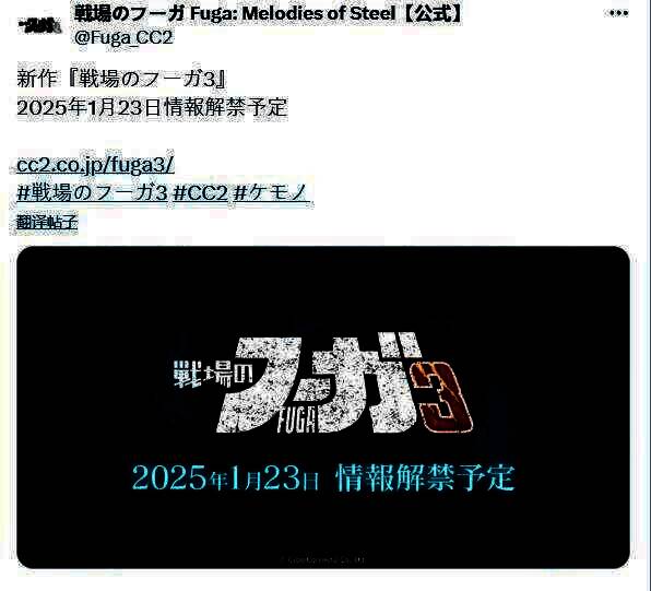 《战场的赋格曲3》相关宣传图1