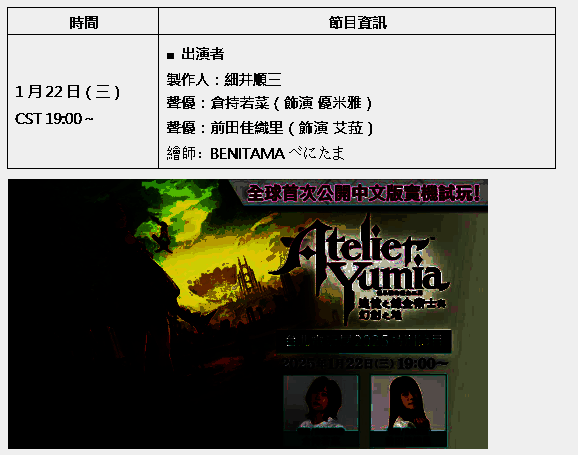 优米雅的炼金工房特别节目画面