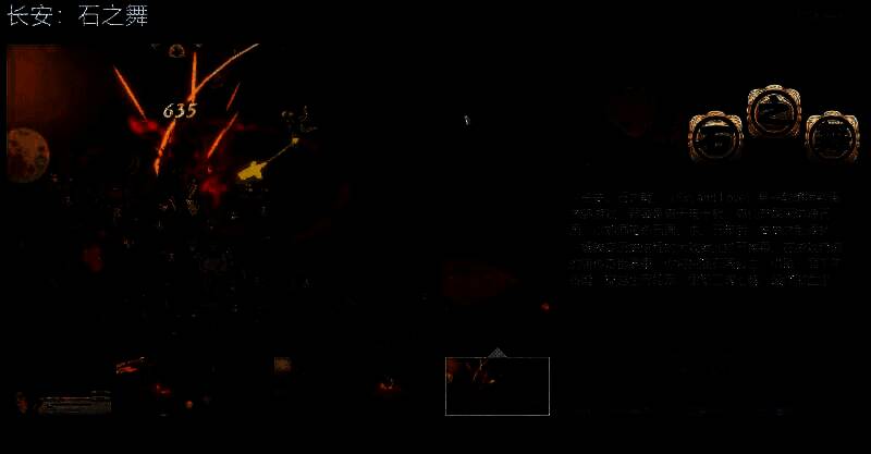 《长安：石之舞》游戏相关图片