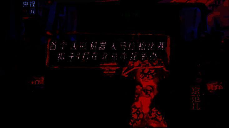 人形机器人马拉松比赛相关图片2