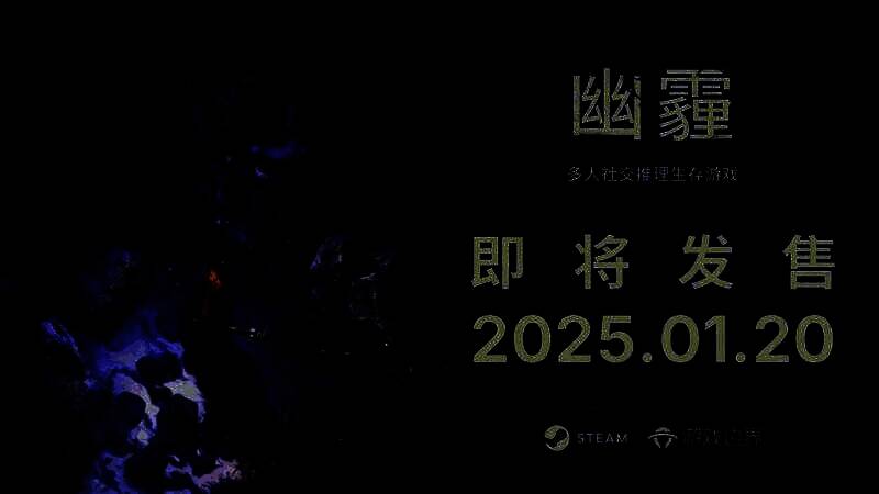 《幽霾》游戏宣传图1