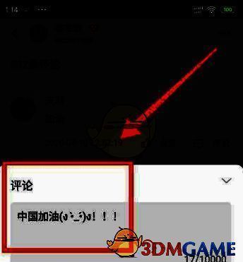 选择动态评论界面图片