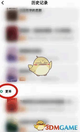 向上滑动屏幕显示更早听书记录界面图