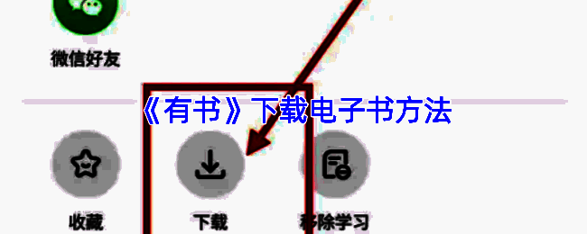 有书APP相关图片1