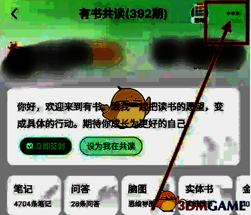 有书APP扩展按钮界面图片