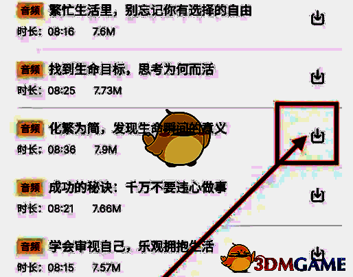 有书APP章节下载界面图片