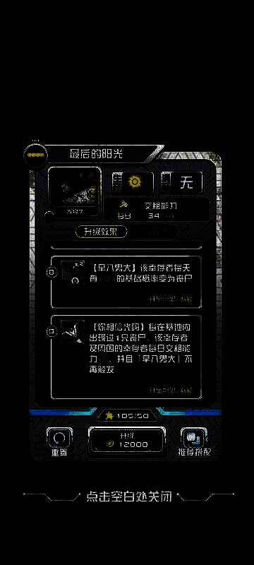 《我在末日当房东》最后的阳光卡牌展示5