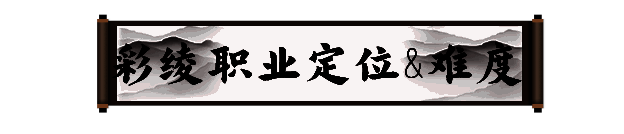 《剑灵2》彩绫职业相关图片1