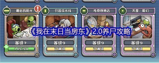 《我在末日当房东》游戏相关画面1