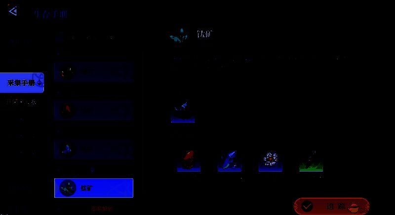 大地图采集物手册界面图