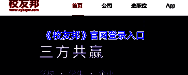 校友邦相关图片1