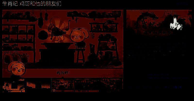 《生肖纪鸡哥和他的朋友们》宣传图